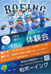 体験会開催します！！