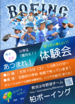 5月10日体験会！！