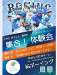 体験会します！！お気軽にご参加ください！