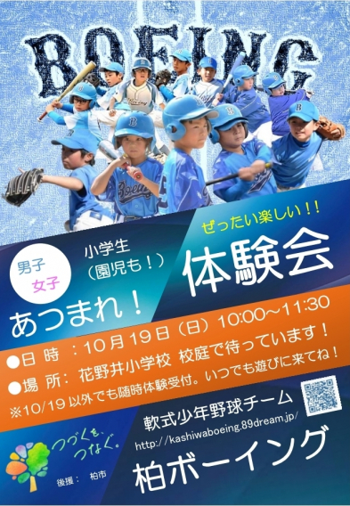体験会開催します！！