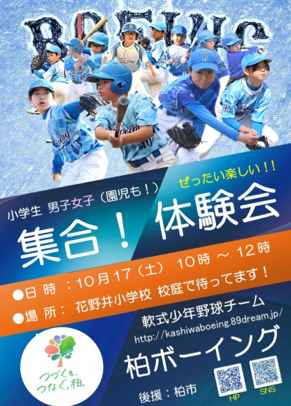 体験会やります！！