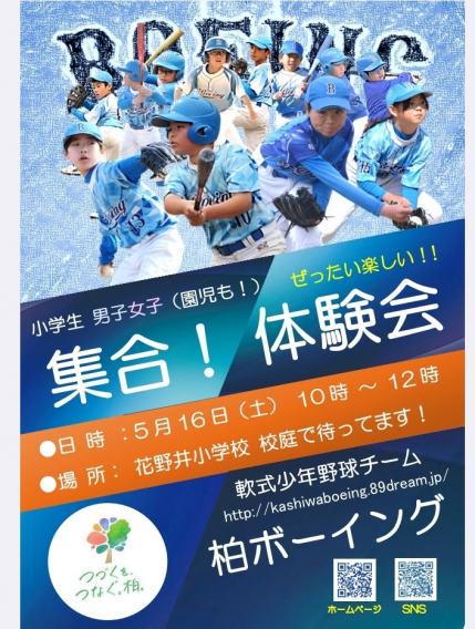 体験会します！！お気軽にご参加ください！